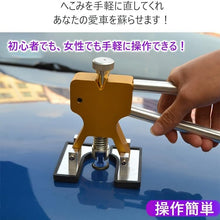 車の凹み修理 　プロ仕様DIYツールセット