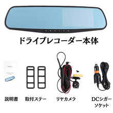 ミラー型ドライブレコーダー リヤカメラ付属　前後カメラシステム