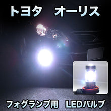 フォグ専用 　トヨタ　オーリス対応　LEDバルブ　2点セット