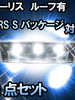 ＬＥＤルームランプ オーリス　ルーフ有/RS Sパッケージ/180G/150X/150X Sパッケージ 2WD対応　6点セット