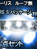 ＬＥＤルームランプ オーリス　ルーフ無/RS Sパッケージ/180G/150X/150X 対応　7点セット