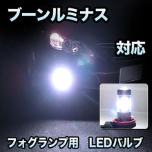 フォグ専用 　ダイハツ　ブーンルミナス対応　LEDバルブ　2点セット