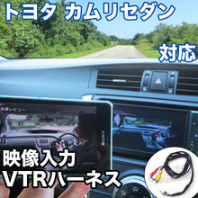 外部入力用VTRハーネスキット  トヨタ カムリセダン 対応ケーブル