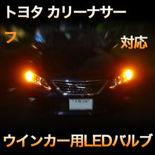 LEDウインカー トヨタ カリーナサーフ 対応 4点セット