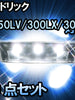 ＬＥＤルームランプ セドリック　250LV/300LX/300LVVIP対応　9点セット