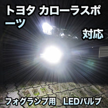 トヨタ カローラスポーツ対応 純正LED交換用 MXフォグランプ 2色切替