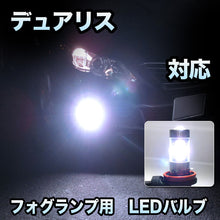 フォグ専用 　日産　デュアリス対応　LEDフォグ　2点セット