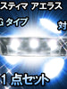 ＬＥＤルームランプ　トヨタ　エスティマ アエラス/Gタイプ対応　11点セット