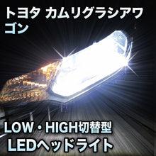 LEDヘッドライト 切替型 トヨタ カムリグラシアワゴン対応セット