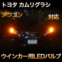 LEDウインカー トヨタ カムリグラシアワゴン 対応 4点セット