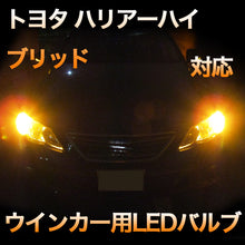 LEDウインカー トヨタ ハリアーハイブリッド 対応 4点セット