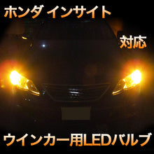 LEDウインカー ホンダ インサイト 対応 4点セット