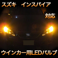 LEDウインカー ホンダ インスパイア対応 4点セット
