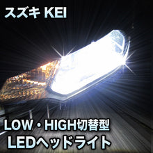 LEDヘッドライト　切替型　KEI対応セット
