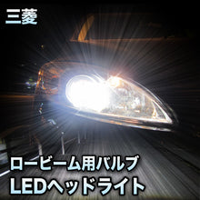 LEDヘッドライト ロービーム 三菱 ランサーエボリューション対応セット
