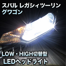 LEDヘッドライト 切替型 スバル レガシィツーリングワゴン 前期対応セット