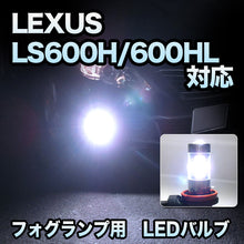 フォグ専用　LEXUS　LS600H/600HL　前期/MC1回目対応　フレアバルブ　2点セット