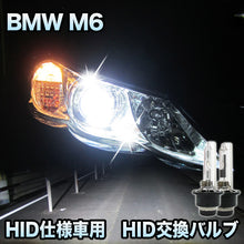 BMW M6 F13対応 HID仕様車用 純正交換HIDバルブ セット