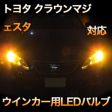 LEDウインカー トヨタ クラウンマジェスタ 対応 4点セット