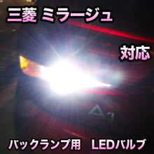 LEDバックランプ 三菱 ミラージュ 後期対応 セット