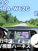 走行中にTVが見れる  トヨタ NHBA-W62G 対応 TVキャンセラーケーブル