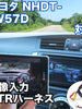 外部入力用VTRハーネスキット トヨタ NHDT-W57D 対応ケーブル