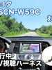 走行中にTVが見れる  トヨタ NSCN-W59C 対応 TVキャンセラーケーブル