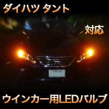 LEDウインカー ダイハツ タント 対応 4点セット
