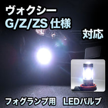 フォグ専用 　トヨタ　ヴォクシー　前期　G/Z/ZS仕様対応　フレアバルブ　2点セット