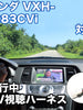 走行中にTVが見れる  ホンダ VXH-083CVi 対応 TVキャンセラーケーブル