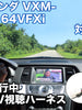 走行中にTVが見れる  ホンダ VXM-164VFXi 対応 TVキャンセラーケーブル