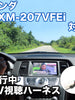 走行中にTVが見れる  ホンダ VXM-207VFEi 対応 TVキャンセラーケーブル